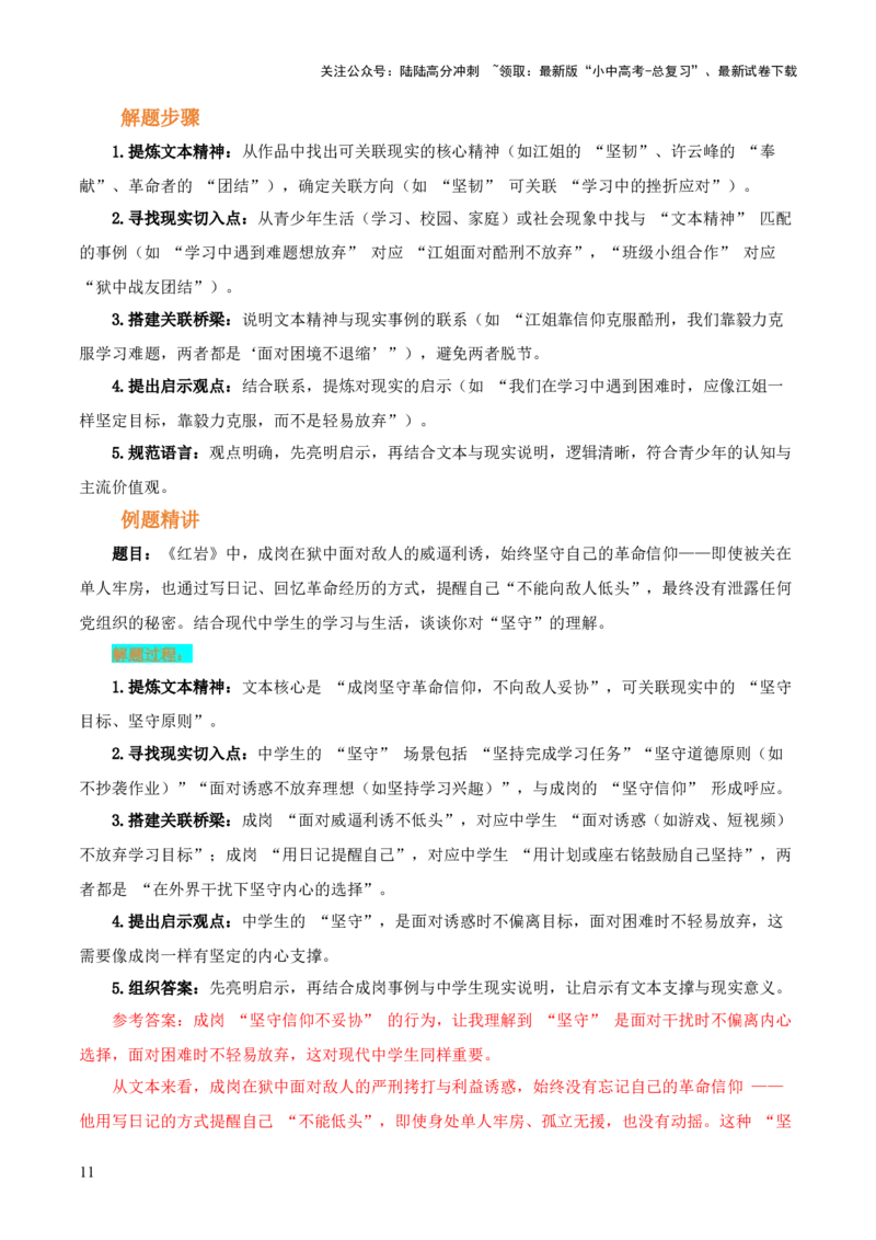 第02讲《红岩》整本书阅读(讲义）-上好课2026年中考语文一轮复习名著阅读(全国通用)_02中考总复习（2026版更新中）_01-语文-中考总复习_2026年中考复习（更新中）