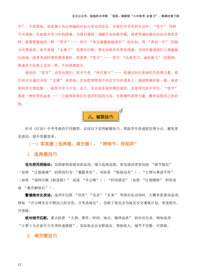 第02讲《红岩》整本书阅读(讲义）-上好课2026年中考语文一轮复习名著阅读(全国通用)_02中考总复习（2026版更新中）_01-语文-中考总复习_2026年中考复习（更新中）