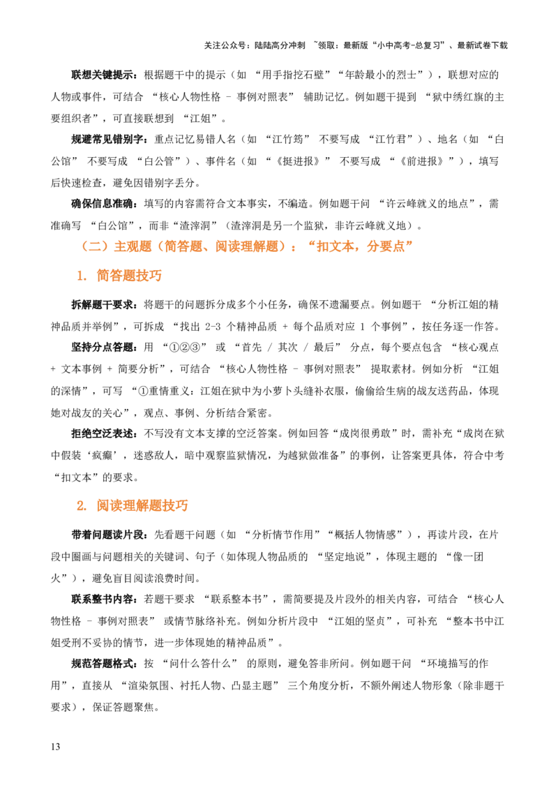 第02讲《红岩》整本书阅读(讲义）-上好课2026年中考语文一轮复习名著阅读(全国通用)_02中考总复习（2026版更新中）_01-语文-中考总复习_2026年中考复习（更新中）