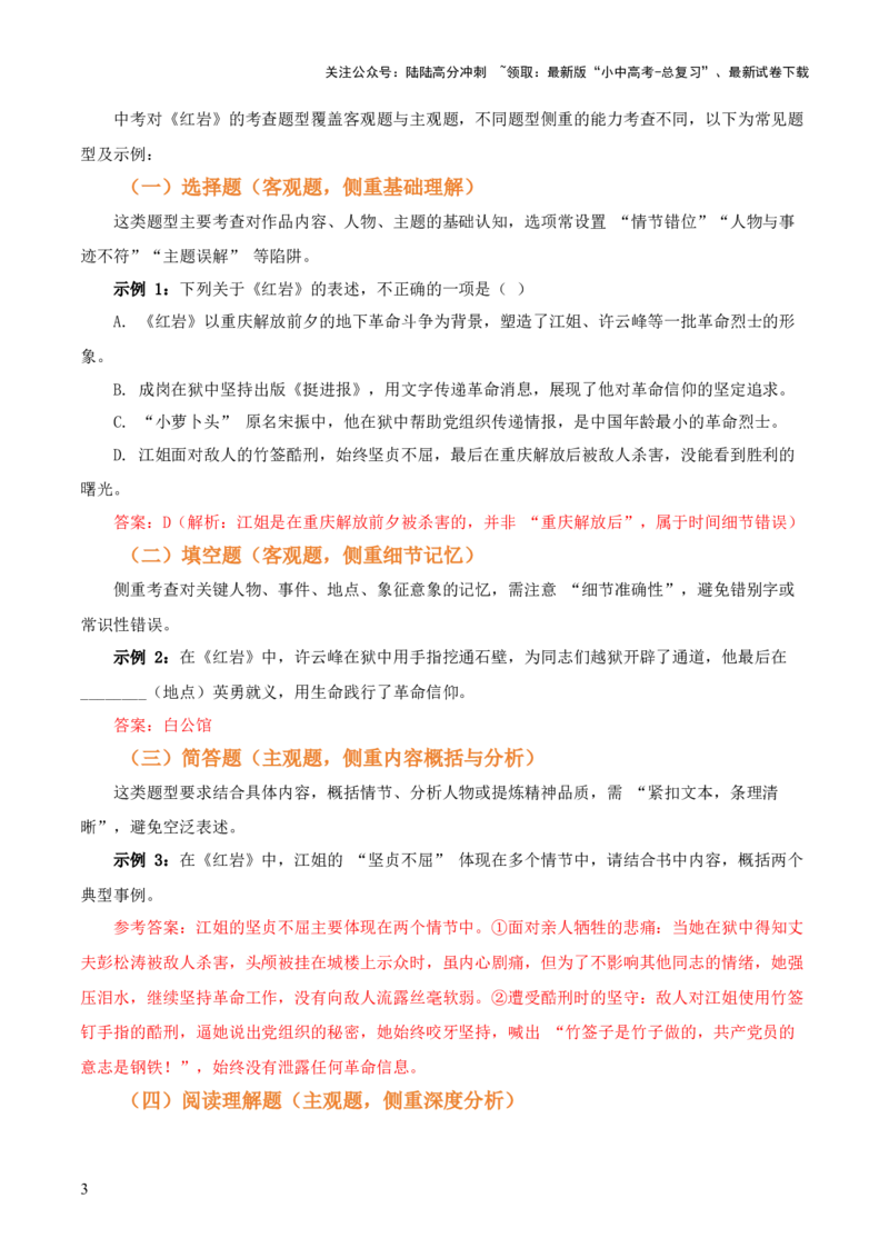 第02讲《红岩》整本书阅读(讲义）-上好课2026年中考语文一轮复习名著阅读(全国通用)_02中考总复习（2026版更新中）_01-语文-中考总复习_2026年中考复习（更新中）