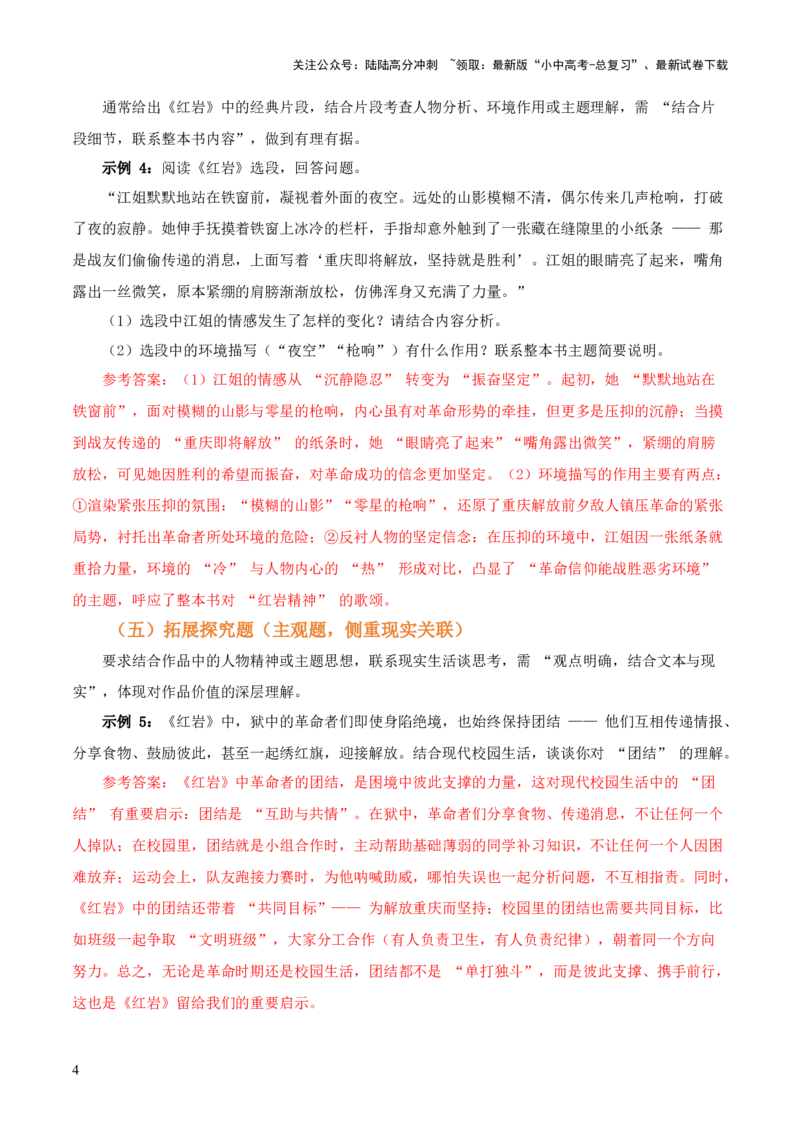 第02讲《红岩》整本书阅读(讲义）-上好课2026年中考语文一轮复习名著阅读(全国通用)_02中考总复习（2026版更新中）_01-语文-中考总复习_2026年中考复习（更新中）