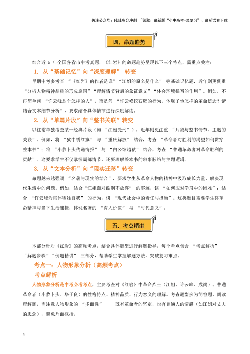 第02讲《红岩》整本书阅读(讲义）-上好课2026年中考语文一轮复习名著阅读(全国通用)_02中考总复习（2026版更新中）_01-语文-中考总复习_2026年中考复习（更新中）