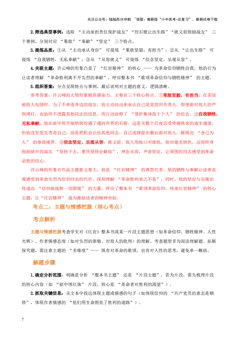 第02讲《红岩》整本书阅读(讲义）-上好课2026年中考语文一轮复习名著阅读(全国通用)_02中考总复习（2026版更新中）_01-语文-中考总复习_2026年中考复习（更新中）