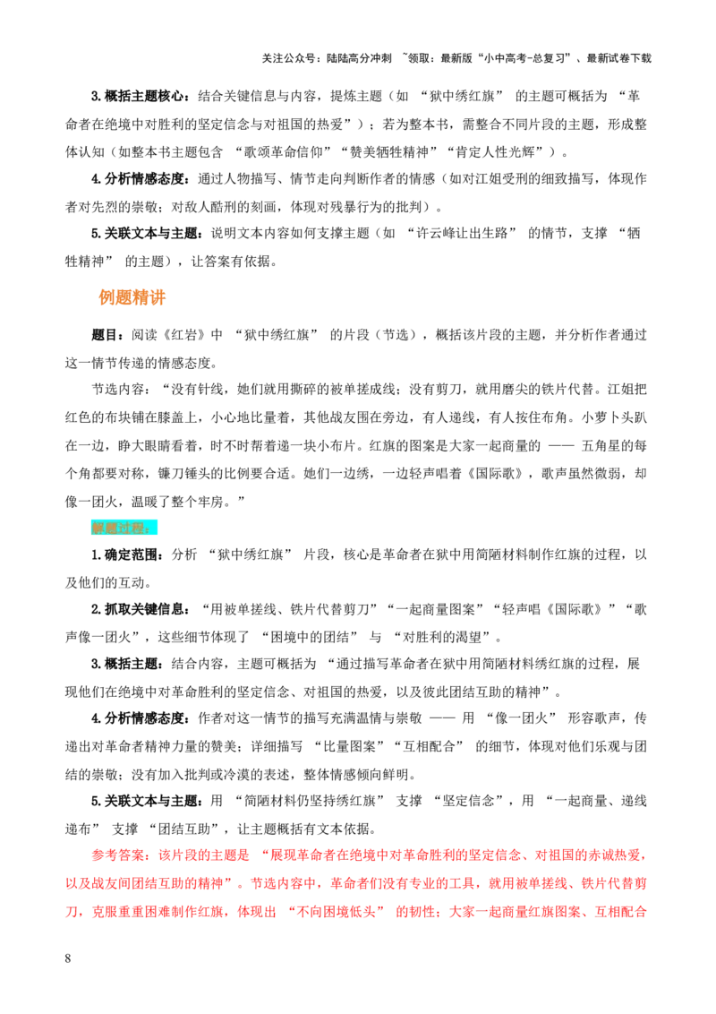 第02讲《红岩》整本书阅读(讲义）-上好课2026年中考语文一轮复习名著阅读(全国通用)_02中考总复习（2026版更新中）_01-语文-中考总复习_2026年中考复习（更新中）