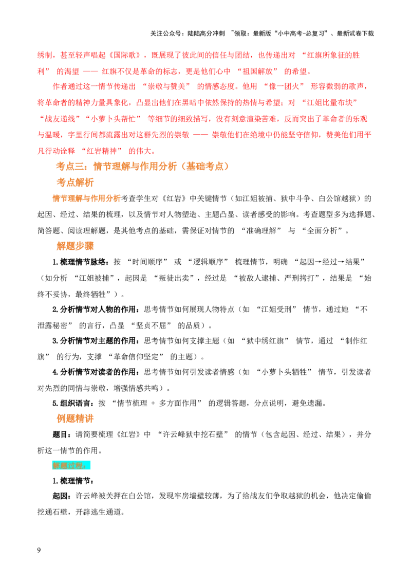 第02讲《红岩》整本书阅读(讲义）-上好课2026年中考语文一轮复习名著阅读(全国通用)_02中考总复习（2026版更新中）_01-语文-中考总复习_2026年中考复习（更新中）