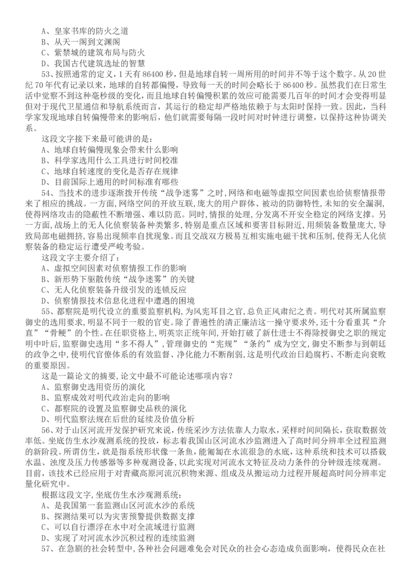 2022年国家公务员考试行测真题（地市级）_34省+国考真题_此文件夹为word版,不推荐使用_此word版为,不推荐使用_此word版为,不推荐使用_国考2000-2022真题