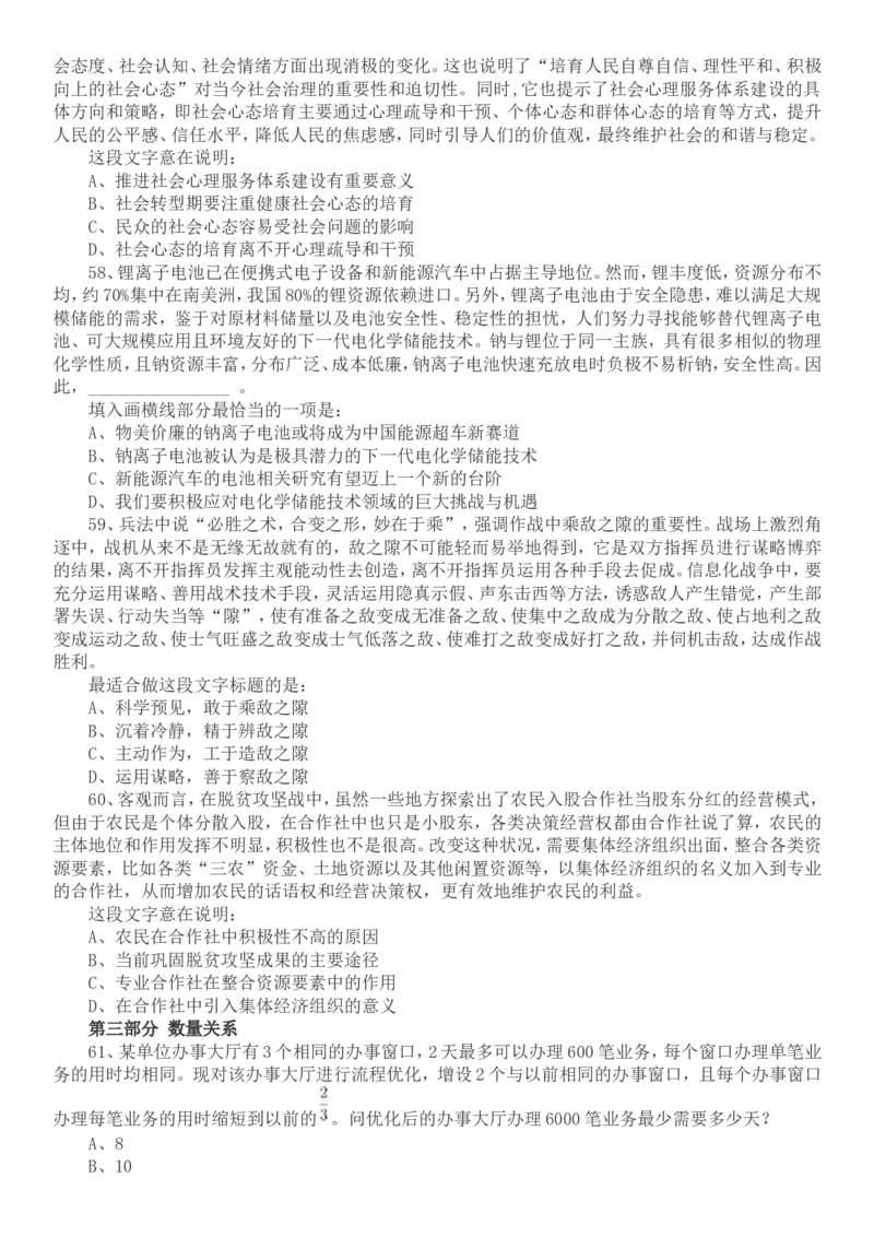 2022年国家公务员考试行测真题（地市级）_34省+国考真题_此文件夹为word版,不推荐使用_此word版为,不推荐使用_此word版为,不推荐使用_国考2000-2022真题