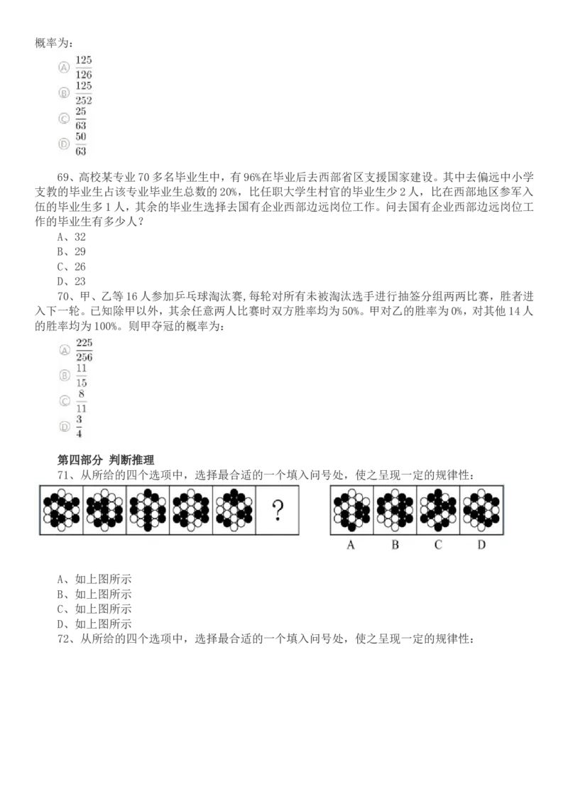 2022年国家公务员考试行测真题（地市级）_34省+国考真题_此文件夹为word版,不推荐使用_此word版为,不推荐使用_此word版为,不推荐使用_国考2000-2022真题