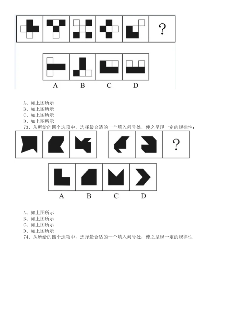 2022年国家公务员考试行测真题（地市级）_34省+国考真题_此文件夹为word版,不推荐使用_此word版为,不推荐使用_此word版为,不推荐使用_国考2000-2022真题