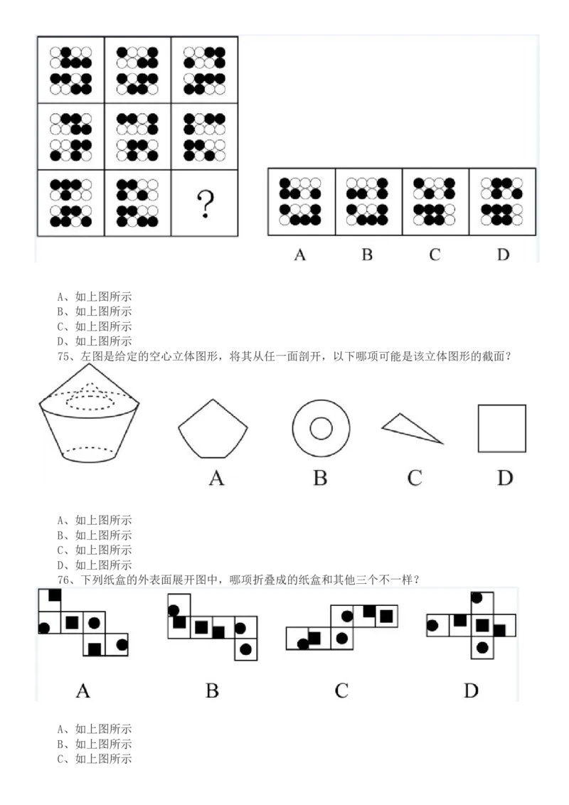 2022年国家公务员考试行测真题（地市级）_34省+国考真题_此文件夹为word版,不推荐使用_此word版为,不推荐使用_此word版为,不推荐使用_国考2000-2022真题