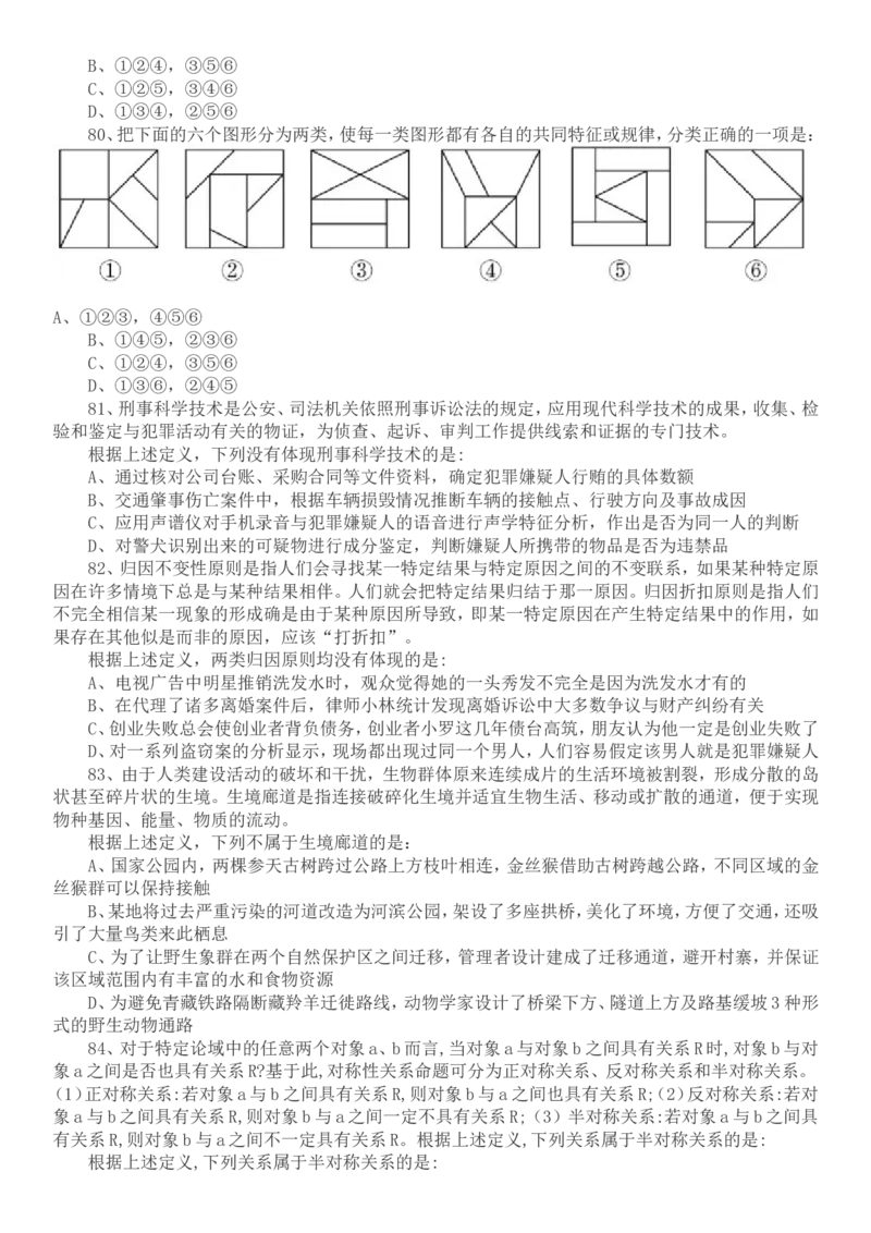 2022年国家公务员考试行测真题（地市级）_34省+国考真题_此文件夹为word版,不推荐使用_此word版为,不推荐使用_此word版为,不推荐使用_国考2000-2022真题