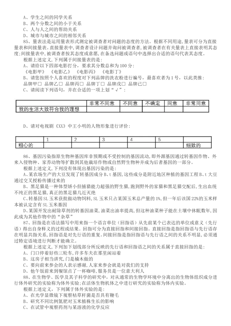 2022年国家公务员考试行测真题（地市级）_34省+国考真题_此文件夹为word版,不推荐使用_此word版为,不推荐使用_此word版为,不推荐使用_国考2000-2022真题