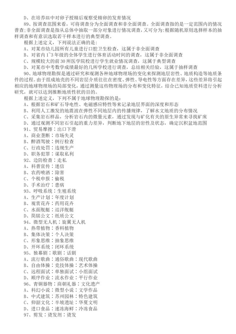 2022年国家公务员考试行测真题（地市级）_34省+国考真题_此文件夹为word版,不推荐使用_此word版为,不推荐使用_此word版为,不推荐使用_国考2000-2022真题