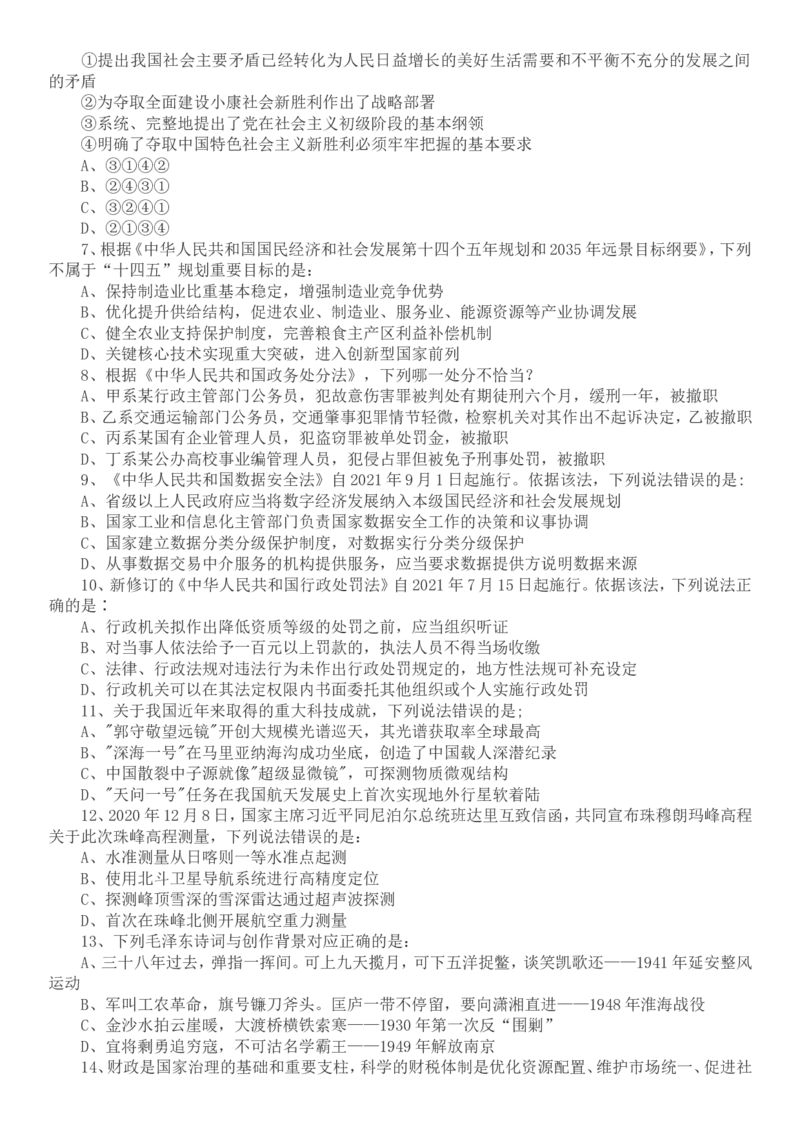 2022年国家公务员考试行测真题（地市级）_34省+国考真题_此文件夹为word版,不推荐使用_此word版为,不推荐使用_此word版为,不推荐使用_国考2000-2022真题