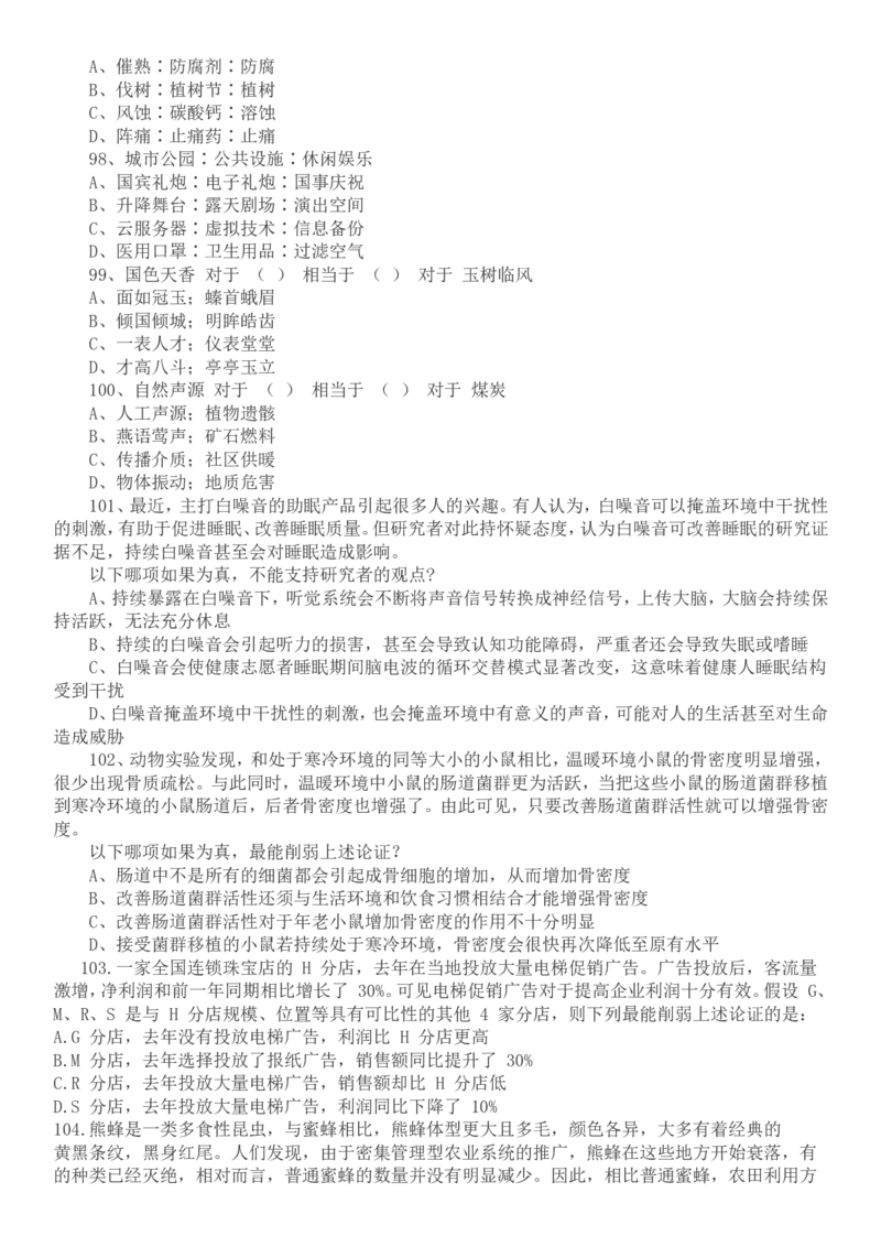 2022年国家公务员考试行测真题（地市级）_34省+国考真题_此文件夹为word版,不推荐使用_此word版为,不推荐使用_此word版为,不推荐使用_国考2000-2022真题