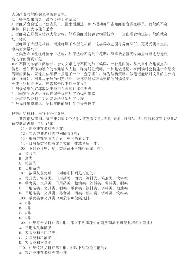 2022年国家公务员考试行测真题（地市级）_34省+国考真题_此文件夹为word版,不推荐使用_此word版为,不推荐使用_此word版为,不推荐使用_国考2000-2022真题