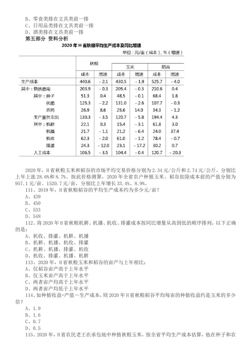 2022年国家公务员考试行测真题（地市级）_34省+国考真题_此文件夹为word版,不推荐使用_此word版为,不推荐使用_此word版为,不推荐使用_国考2000-2022真题