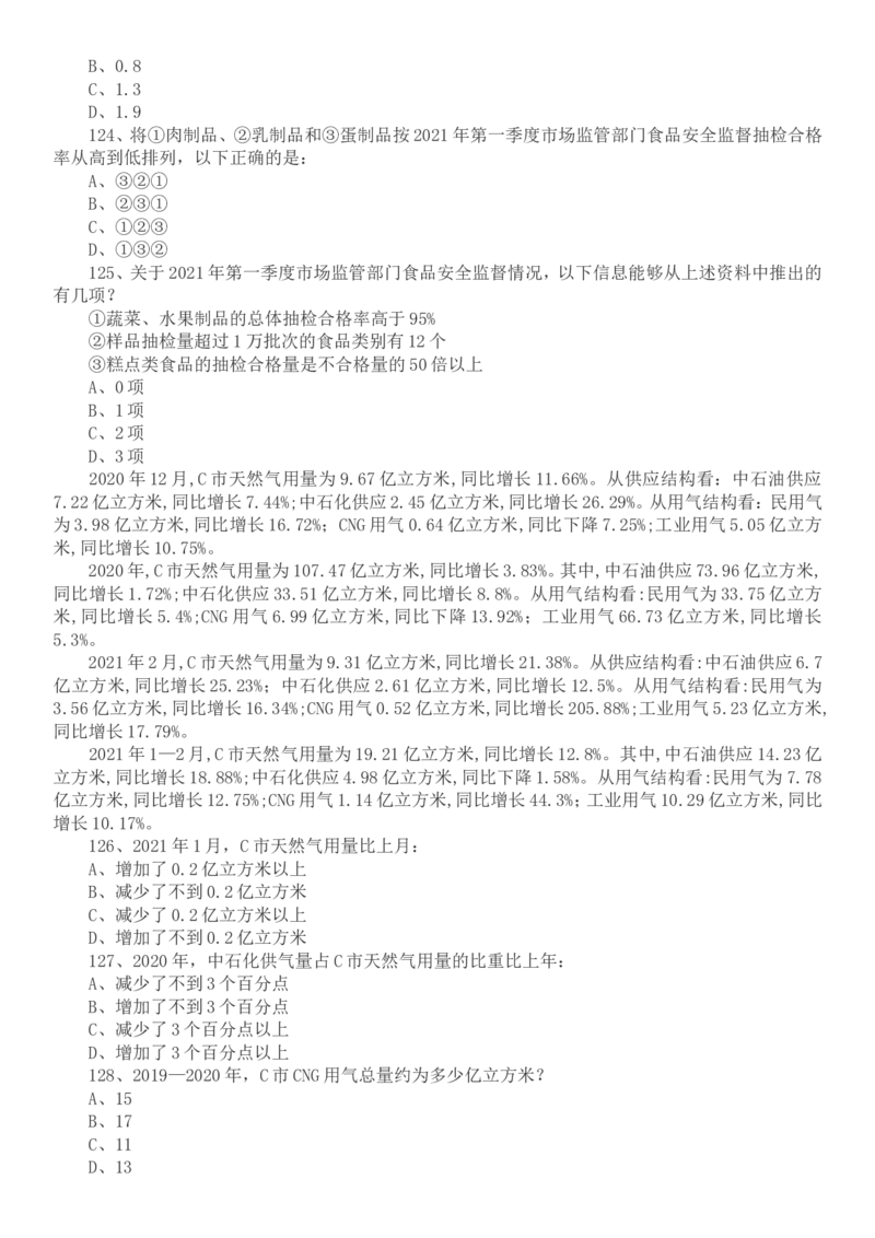 2022年国家公务员考试行测真题（地市级）_34省+国考真题_此文件夹为word版,不推荐使用_此word版为,不推荐使用_此word版为,不推荐使用_国考2000-2022真题