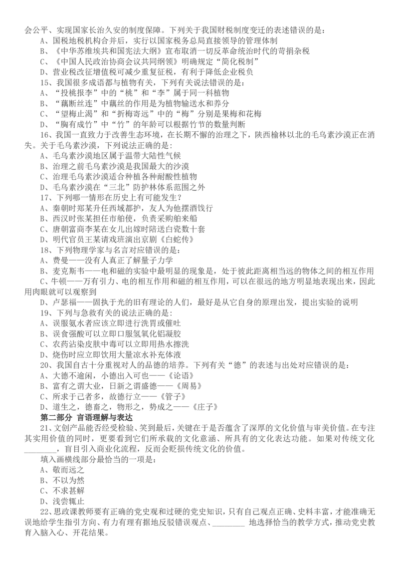 2022年国家公务员考试行测真题（地市级）_34省+国考真题_此文件夹为word版,不推荐使用_此word版为,不推荐使用_此word版为,不推荐使用_国考2000-2022真题