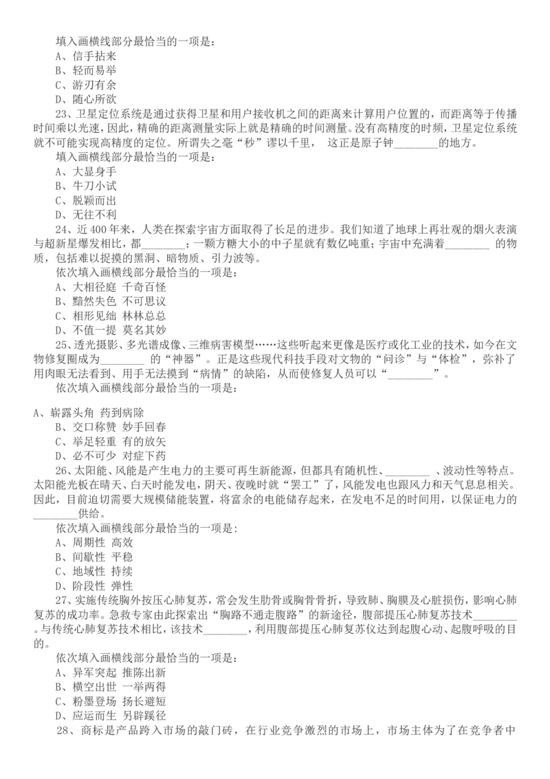 2022年国家公务员考试行测真题（地市级）_34省+国考真题_此文件夹为word版,不推荐使用_此word版为,不推荐使用_此word版为,不推荐使用_国考2000-2022真题