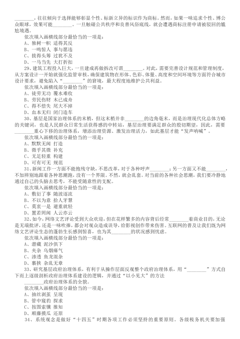 2022年国家公务员考试行测真题（地市级）_34省+国考真题_此文件夹为word版,不推荐使用_此word版为,不推荐使用_此word版为,不推荐使用_国考2000-2022真题