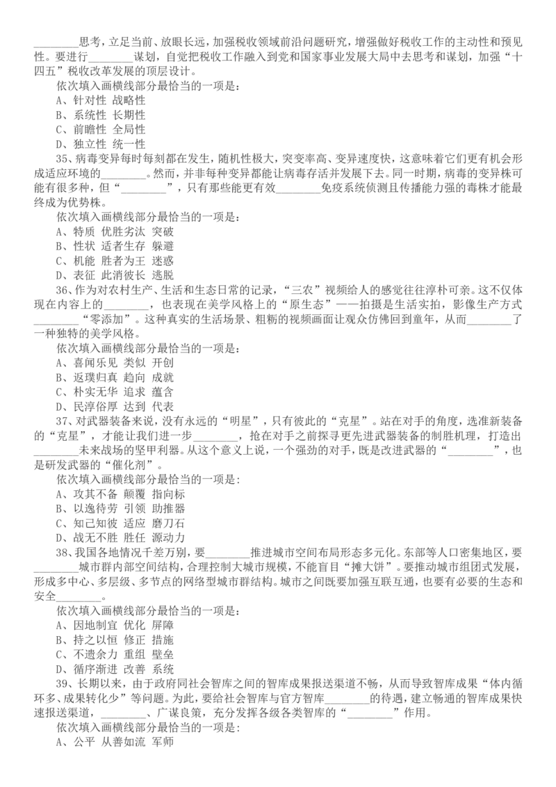 2022年国家公务员考试行测真题（地市级）_34省+国考真题_此文件夹为word版,不推荐使用_此word版为,不推荐使用_此word版为,不推荐使用_国考2000-2022真题