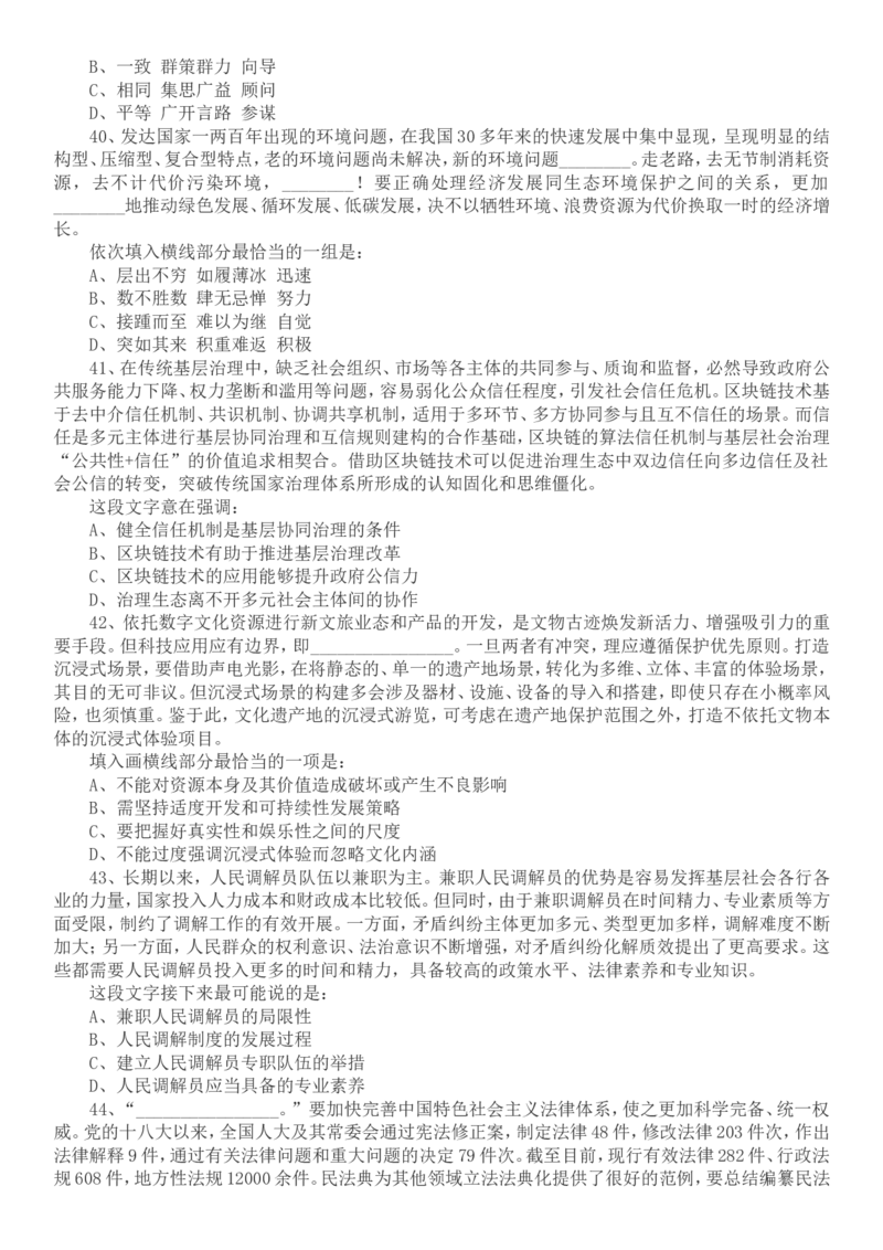 2022年国家公务员考试行测真题（地市级）_34省+国考真题_此文件夹为word版,不推荐使用_此word版为,不推荐使用_此word版为,不推荐使用_国考2000-2022真题