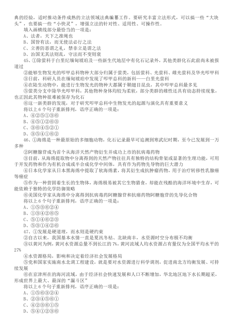2022年国家公务员考试行测真题（地市级）_34省+国考真题_此文件夹为word版,不推荐使用_此word版为,不推荐使用_此word版为,不推荐使用_国考2000-2022真题