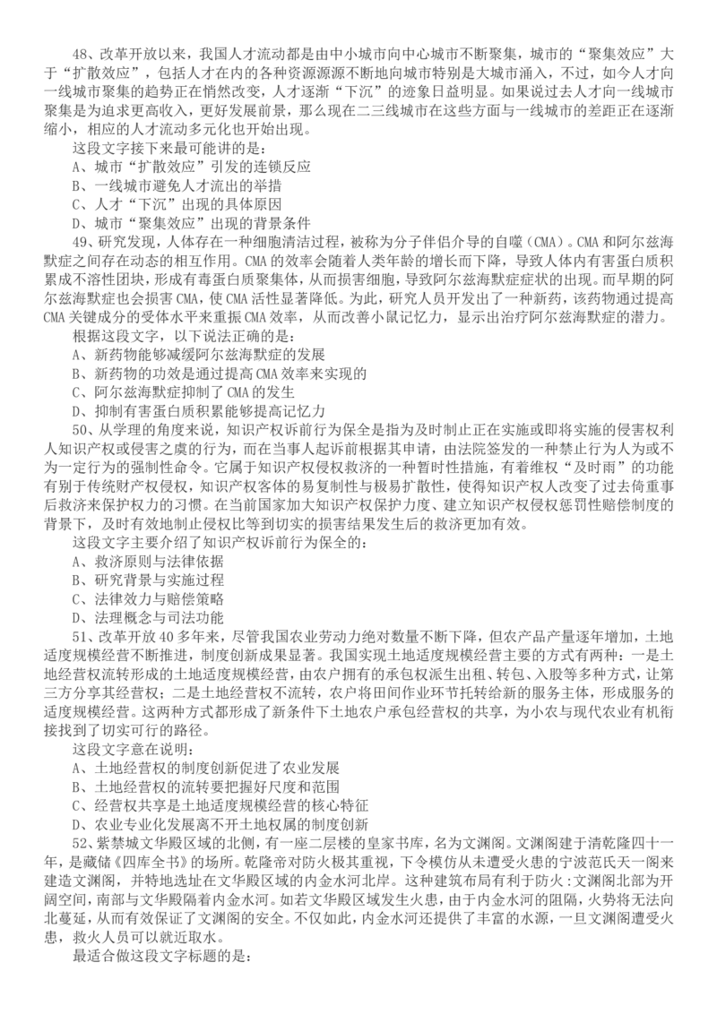 2022年国家公务员考试行测真题（地市级）_34省+国考真题_此文件夹为word版,不推荐使用_此word版为,不推荐使用_此word版为,不推荐使用_国考2000-2022真题