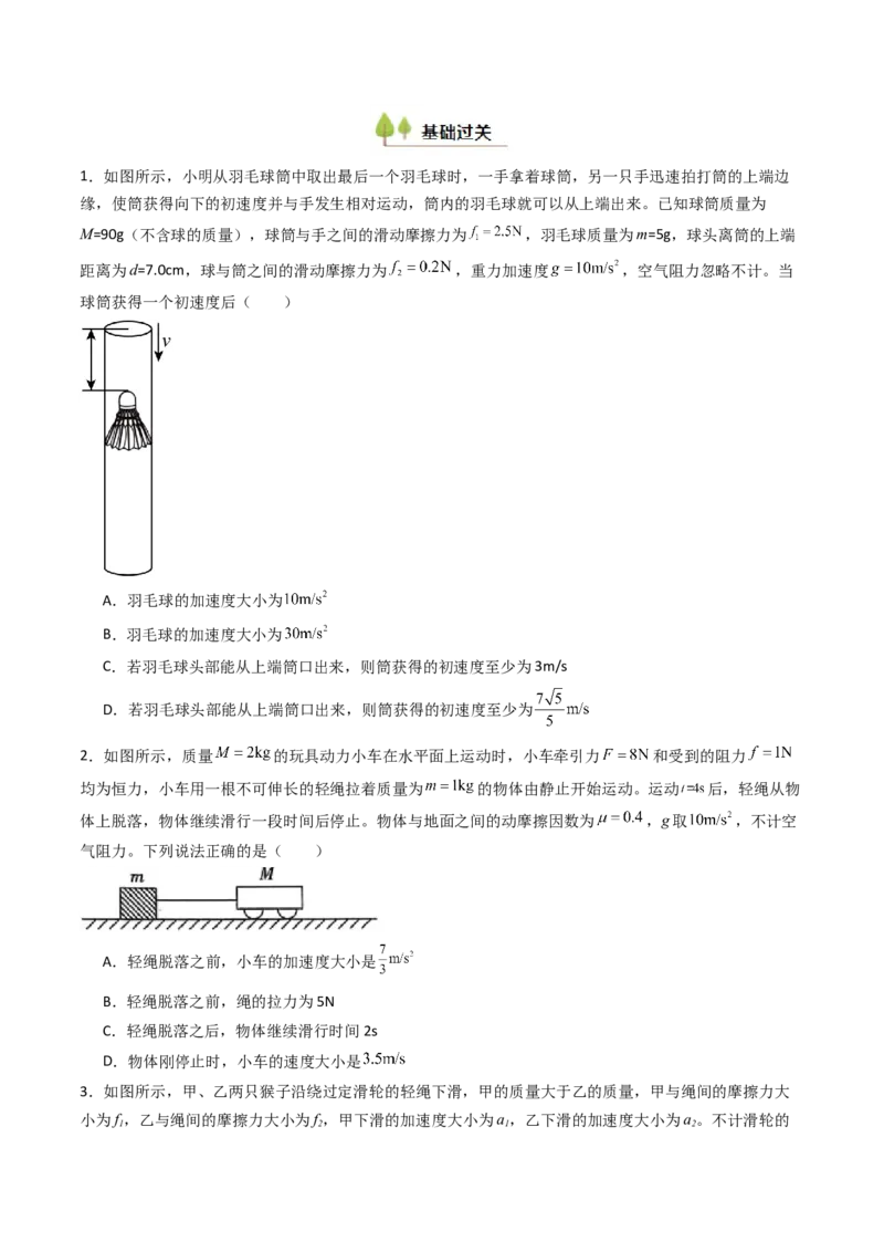 考点12牛顿第二定律的综合应用（核心考点精讲精练）（原卷版）_4.2025物理总复习_2025年新高考资料_一轮复习_备战2025年高考物理一轮复习考点帮（新高考通用）