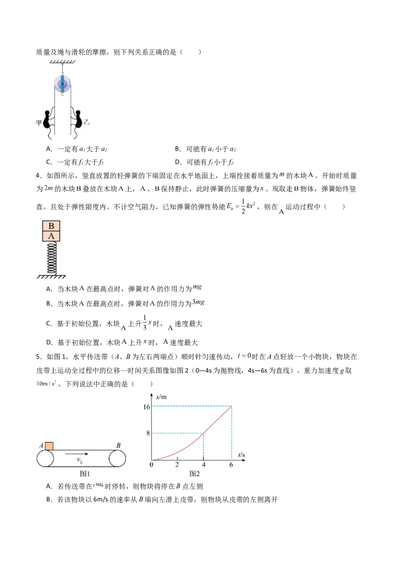 考点12牛顿第二定律的综合应用（核心考点精讲精练）（原卷版）_4.2025物理总复习_2025年新高考资料_一轮复习_备战2025年高考物理一轮复习考点帮（新高考通用）