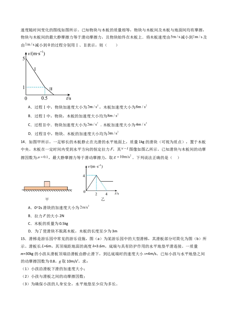考点12牛顿第二定律的综合应用（核心考点精讲精练）（原卷版）_4.2025物理总复习_2025年新高考资料_一轮复习_备战2025年高考物理一轮复习考点帮（新高考通用）