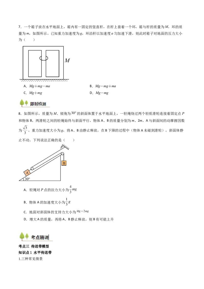 考点12牛顿第二定律的综合应用（核心考点精讲精练）（原卷版）_4.2025物理总复习_2025年新高考资料_一轮复习_备战2025年高考物理一轮复习考点帮（新高考通用）