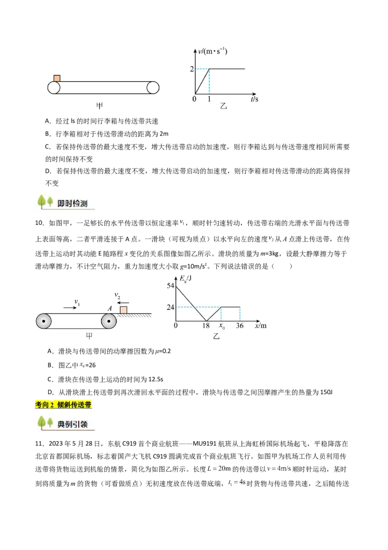 考点12牛顿第二定律的综合应用（核心考点精讲精练）（原卷版）_4.2025物理总复习_2025年新高考资料_一轮复习_备战2025年高考物理一轮复习考点帮（新高考通用）