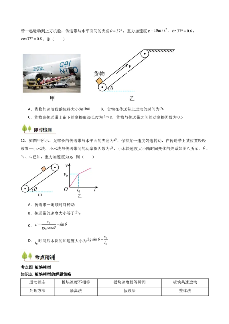 考点12牛顿第二定律的综合应用（核心考点精讲精练）（原卷版）_4.2025物理总复习_2025年新高考资料_一轮复习_备战2025年高考物理一轮复习考点帮（新高考通用）