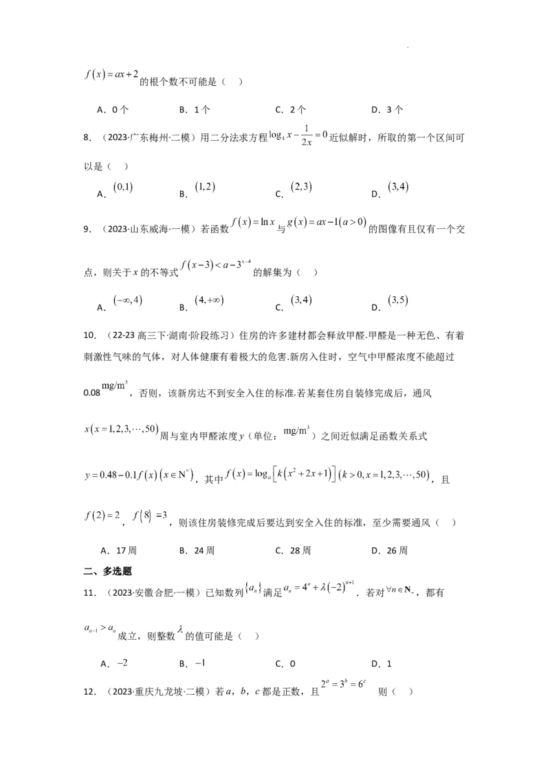 专项训练5基本初等函数、函数与方程（原卷版）_2.2025数学总复习_2025年新高考资料_二轮复习_2025高考数学二轮复习专项突破练习_专项练