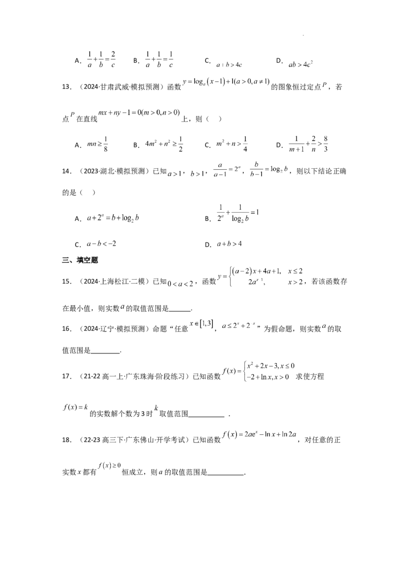 专项训练5基本初等函数、函数与方程（原卷版）_2.2025数学总复习_2025年新高考资料_二轮复习_2025高考数学二轮复习专项突破练习_专项练