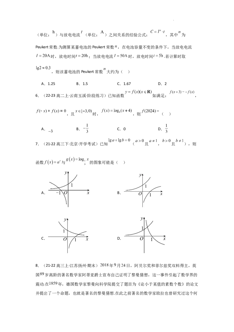 专项训练5基本初等函数、函数与方程（原卷版）_2.2025数学总复习_2025年新高考资料_二轮复习_2025高考数学二轮复习专项突破练习_专项练