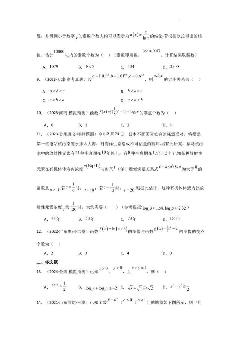 专项训练5基本初等函数、函数与方程（原卷版）_2.2025数学总复习_2025年新高考资料_二轮复习_2025高考数学二轮复习专项突破练习_专项练