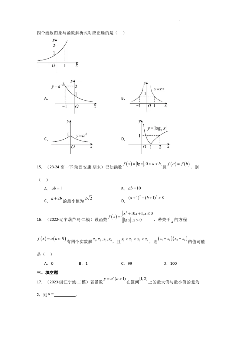 专项训练5基本初等函数、函数与方程（原卷版）_2.2025数学总复习_2025年新高考资料_二轮复习_2025高考数学二轮复习专项突破练习_专项练