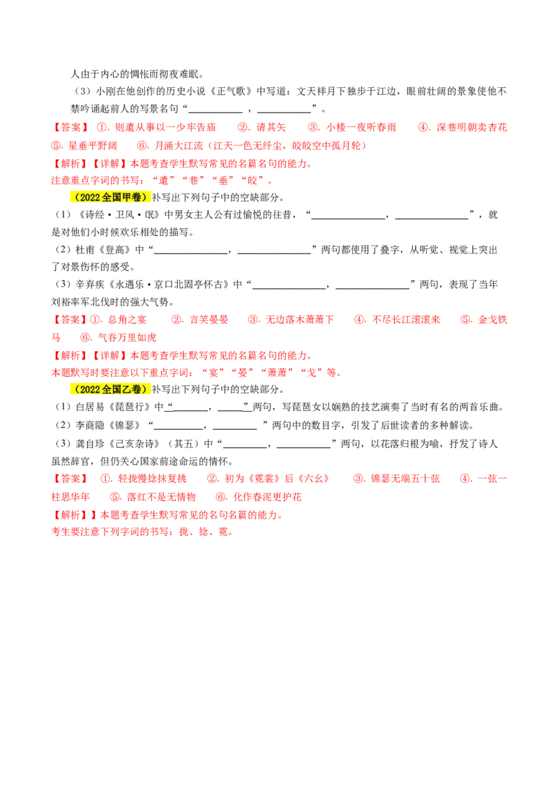 专题06古代诗歌名句名篇默写分法宝（情境默写）解析版(1)_1.2025语文总复习_2024年新高考资料_5.2024三轮冲刺_备战2024年高考语文抢分秘籍（新高考专用）321997818
