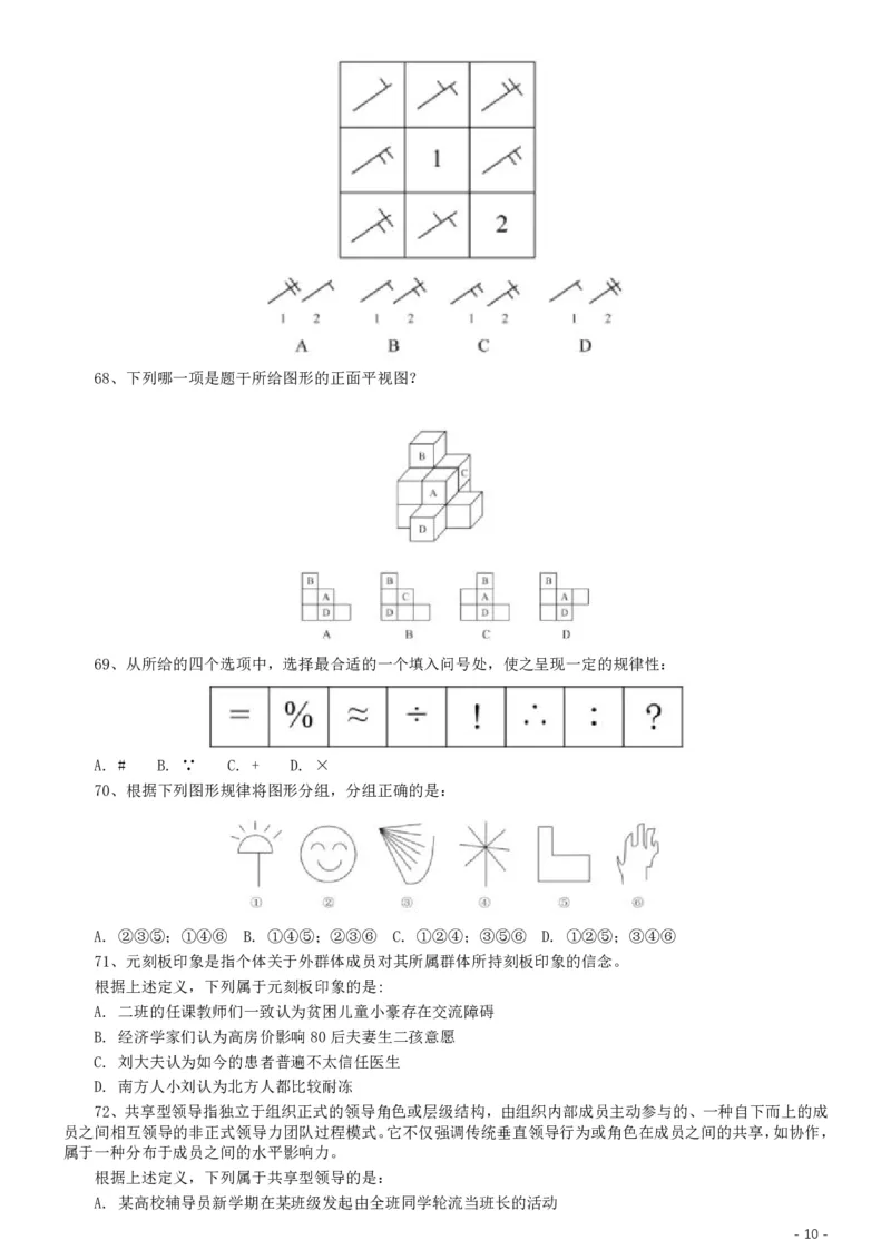 2019年420联考《行测》真题（贵州卷）_34省+国考真题_34省考+国考pdf版推荐用这个版本_34省行测+申论真题pdf推荐用这个版本_贵州公务员考试真题pdf版_题目