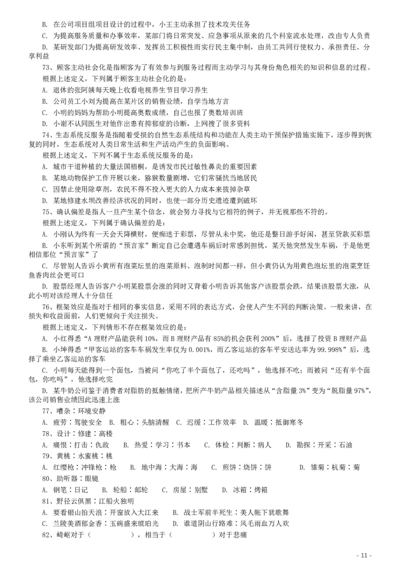 2019年420联考《行测》真题（贵州卷）_34省+国考真题_34省考+国考pdf版推荐用这个版本_34省行测+申论真题pdf推荐用这个版本_贵州公务员考试真题pdf版_题目