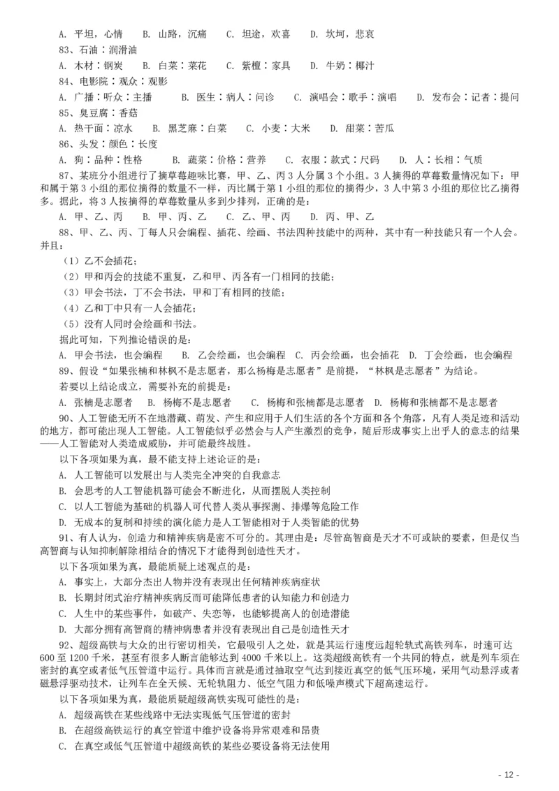 2019年420联考《行测》真题（贵州卷）_34省+国考真题_34省考+国考pdf版推荐用这个版本_34省行测+申论真题pdf推荐用这个版本_贵州公务员考试真题pdf版_题目