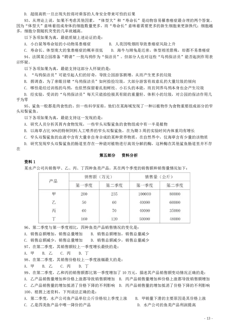 2019年420联考《行测》真题（贵州卷）_34省+国考真题_34省考+国考pdf版推荐用这个版本_34省行测+申论真题pdf推荐用这个版本_贵州公务员考试真题pdf版_题目