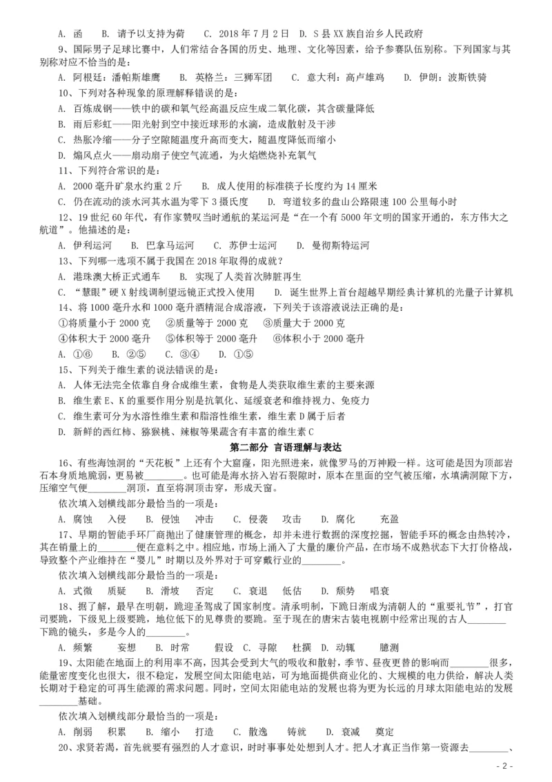 2019年420联考《行测》真题（贵州卷）_34省+国考真题_34省考+国考pdf版推荐用这个版本_34省行测+申论真题pdf推荐用这个版本_贵州公务员考试真题pdf版_题目