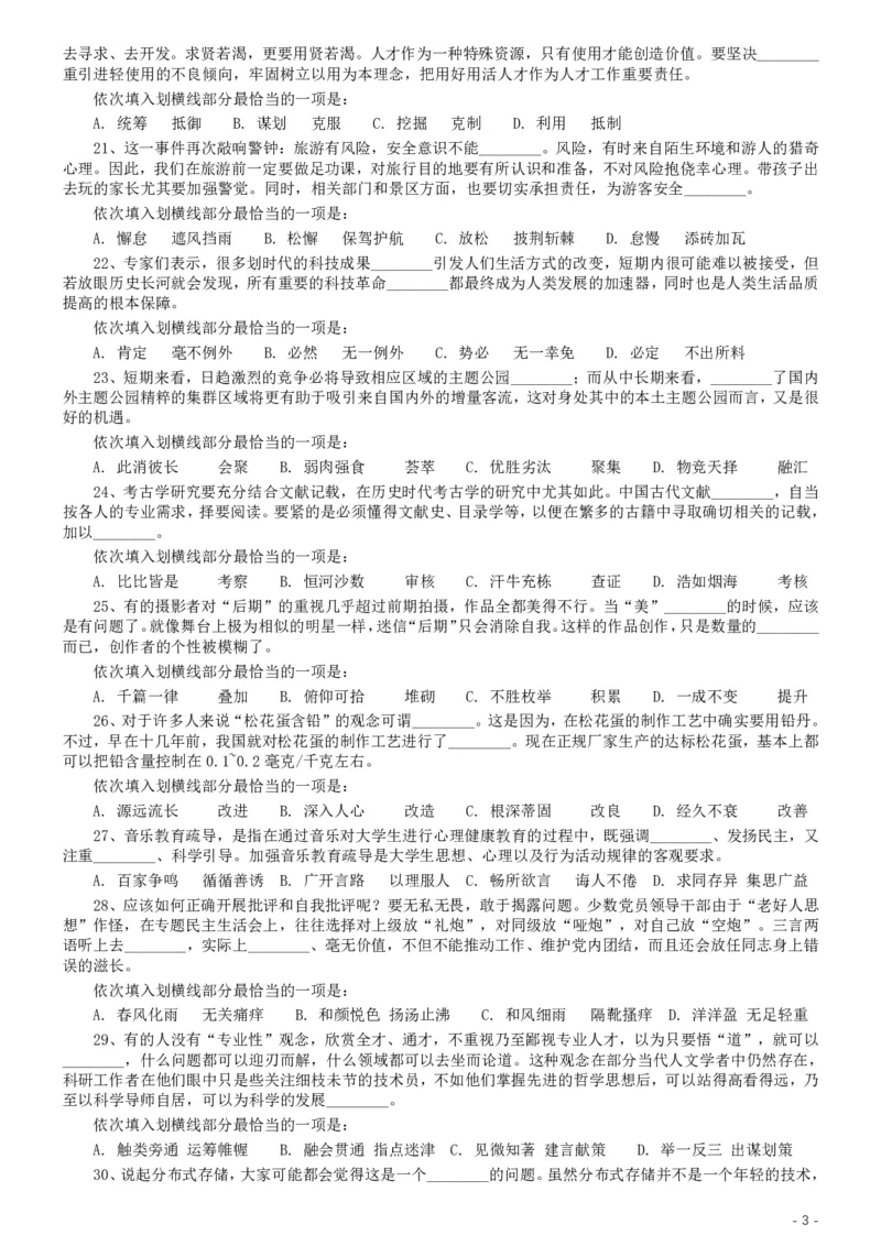 2019年420联考《行测》真题（贵州卷）_34省+国考真题_34省考+国考pdf版推荐用这个版本_34省行测+申论真题pdf推荐用这个版本_贵州公务员考试真题pdf版_题目