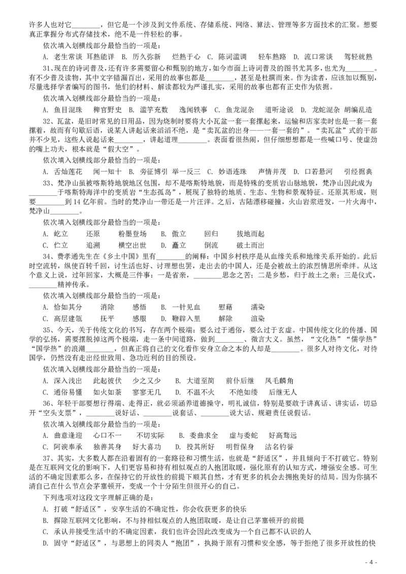 2019年420联考《行测》真题（贵州卷）_34省+国考真题_34省考+国考pdf版推荐用这个版本_34省行测+申论真题pdf推荐用这个版本_贵州公务员考试真题pdf版_题目