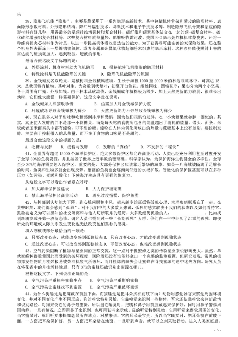 2019年420联考《行测》真题（贵州卷）_34省+国考真题_34省考+国考pdf版推荐用这个版本_34省行测+申论真题pdf推荐用这个版本_贵州公务员考试真题pdf版_题目