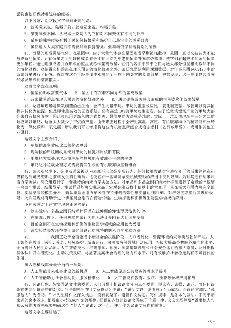 2019年420联考《行测》真题（贵州卷）_34省+国考真题_34省考+国考pdf版推荐用这个版本_34省行测+申论真题pdf推荐用这个版本_贵州公务员考试真题pdf版_题目